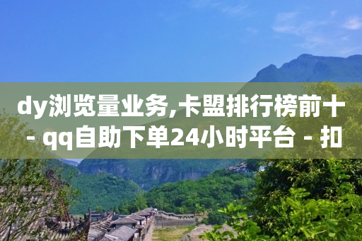 君泽货源站自助下单,抖音音乐推广任务入口,网红推荐的购物神器 -一键转发激活码商城的官方网站 