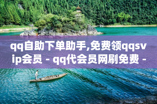 抖涨客软件,抖音自助业务全网最低多少钱,私域流量引流 -飞机号查询航班号 