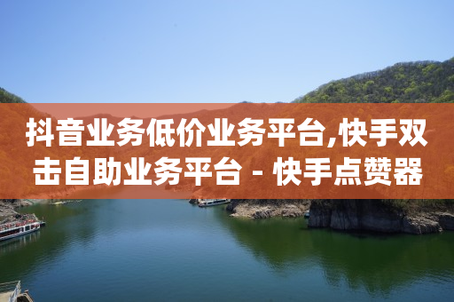 手机怎么刷豪华绿钻代码,抖音怎么提粉丝呢量,抖 音 免费 下载打开 -云商城在线下单链接打不开 