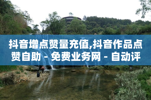 抖音拓客系统,抖音免费点赞怎么操作视频,获客引流软件 -发卡网平台 