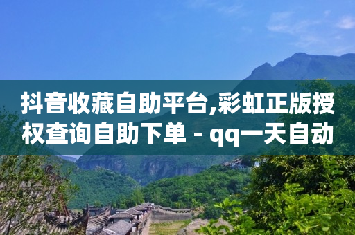 怎么弄微信下单小程序,小红书误点赞删除后能看到吗,抖音点赞链接入口 -b站账号批发自动发卡网 