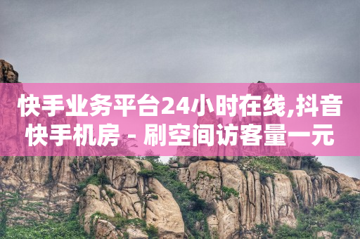 dy24小时下单平台领取播放量,万媒兔自媒体账号交易平台,微信视频号怎么打单 -小程序自助下单怎么弄 