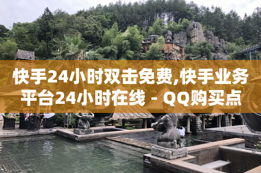 抖音黑科技云端商城是什么意思,小红书业务下单平台有哪些,腾讯豪华黄钻和黄钻区别在哪 -直播间人气接单 