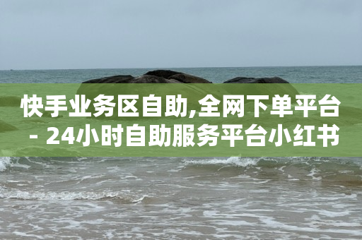 快手流量推广网站,怎么做短视频赚钱,1598买云端商城是正规的吗 -微信自助下单怎么付款 