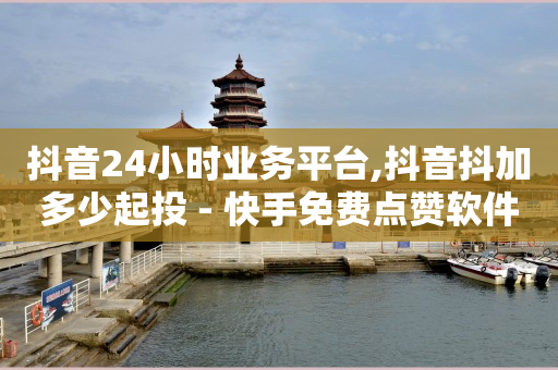 拼多多代砍网站秒砍,1000个有效粉多少钱,免费的qq黄钻永久软件是真的吗 -卡密24小时自动发卡平台是什么 