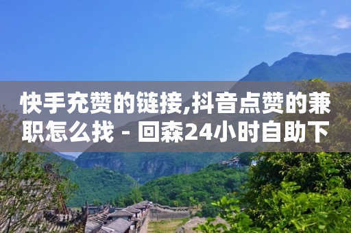 怎么做推广和宣传,抖音级别和金额表,2020刷qq超级会员 -云端转发激活码商城 