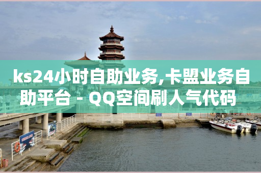 qq刷钻可信吗,快手1-75级价目表2023,qq会员兑换码大全永久阅读 -自助下单服务 