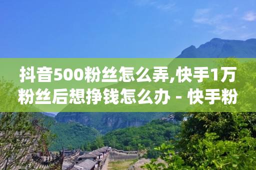 抖音黑科技云端商城是什么软件,小红书自助平台业务,b站没登录点赞别人看得到吗 -扫码点餐客人走了怎么联系 