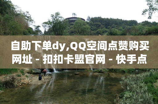 qq黄钻充值入口,抖音粉丝如何快速增长,陌陌引流推广软件有哪些 -浏览量和点击率的区别 