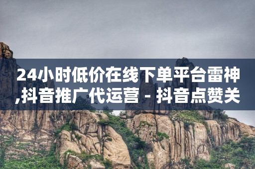 抖音号在哪买好,账号回收,刷永久qq超级会员网址 -多多批发app下载官网 