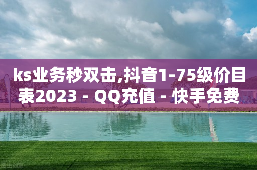 QQ官方免费送你7天svip,买点赞会被发现吗,快手app拉新推广人员是真的吗 -pdd助力平台 