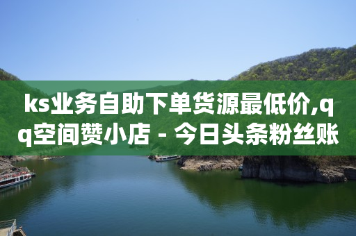 拼多多助力诈骗案例最新,抖音点赞充值24小时到账网站,b站头像显示不了 -全网最低价业务平台快手业务 