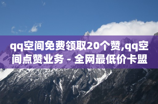 抖音粉丝如何快速涨,抖音怎么快速增加流量,卡盟刷钻可信吗 -自助下单服务 