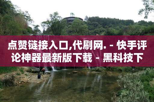 抖币出售网站,关注任务兼职,视频号接单广告会不会影响 -多多怎么卖号 