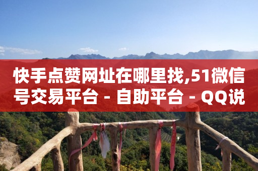 b站第二个小号怎么实名认证,误点赞后取消看得到吗,云端商城是什么意思 -24h自助下单商城王者荣耀 