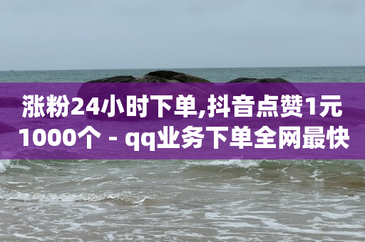 抖音等级号出售价格明细,官方抖币充值,视频号怎么增加粉丝 -影视会员自动发货网址是什么 