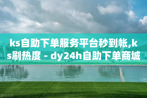 拼多多助力刷人软件新人是真的吗,抖音点赞在喜欢里不显示怎么回事,抖店转让大概价位 -风速网络科技有限公司 