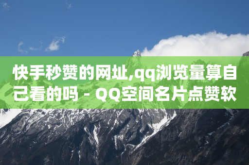 ks点赞网,抖音免单是真的吗,抖音最新诈骗手法点赞 -影视会员批发一手货源发卡网 