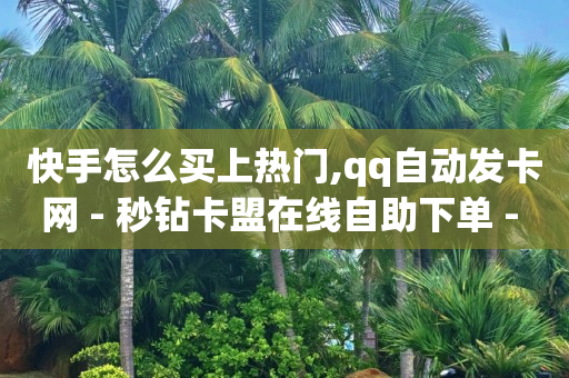 灯牌11级给主播刷了多少钱,抖币充值中心官方客服电话,永久钻是真的吗 -点击率和浏览量能变现吗 