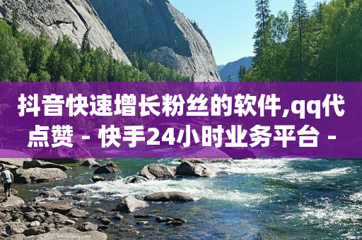 什么叫黑科技引流,抖音点赞取消会因为手滑吗,qq豪华黄钻能干什么 -dy双击业务24小时 