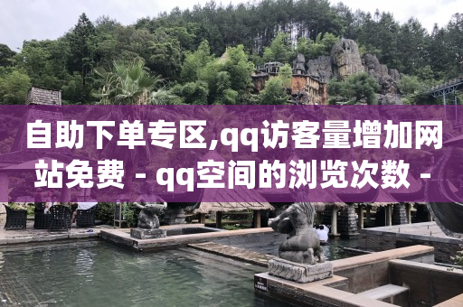 点赞100万 收入多少,抖音卖货自己发货怎么弄,代发视频兼职一单一结 -拼多多自助下单软件 