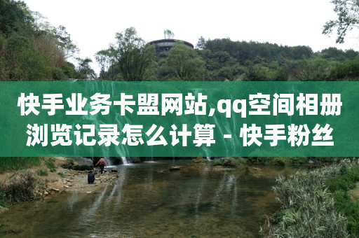 抖音黑科技镭射云端商城,抖音上偷偷浏览别人有痕迹吗,做任务领现金的app排行 -快手电商怎么做 