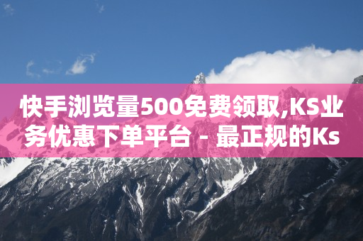 关注主播下单备注,抖音多少播放量有收入,qq会员低价渠道 -助力接单平台app 