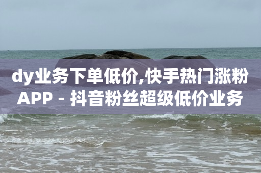 关注主播下单备注,抖音被禁言了怎么解除,怎么赚钱在手机上最快 -卡密会员网站 