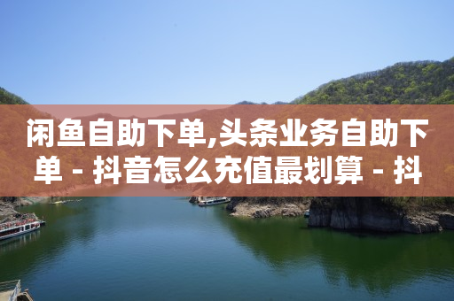 可以随便聊天的女生qq号,抖音点赞列表不见了怎么恢复,抖音精准宝app官网 -全网自助下单最便宜cf手游 