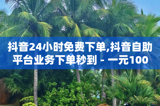 快手刷金币软件挂机版,全国大网红前100名是谁,腾讯创作者平台官网 -做机房挣钱吗 