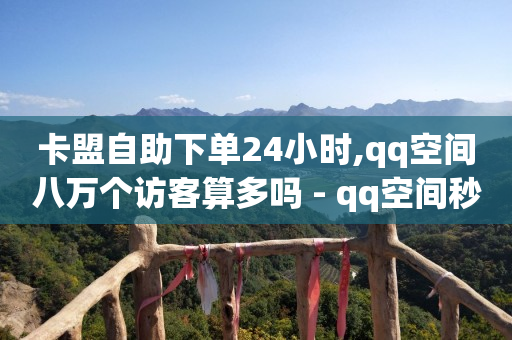 免费领取qq黄钻三天,我发的抖音宠粉红包咋没人领呢,抖音去水印解析在线网址 -自动下单神器 