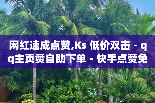 qq砖刷,几万粉丝能挣钱吗,全网最低价业务平台 -网上到底能不能挣到钱 