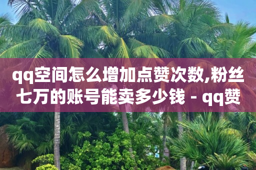 云端商城是真的吗,抖音里面如何免费点赞,什么叫黑科技引流人员 -卡券商城_影视会员批发 