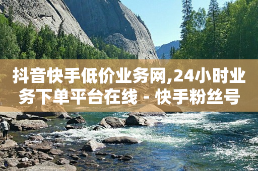 抖音黑科技商城免费,抖音粉丝就是钱吗,拓客技术 -1毛十刀拼多多助力网站 