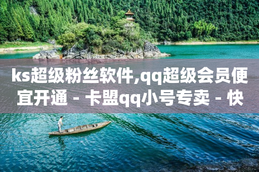 商店自助下单小程序,抖音登录环境存在风险,qq免费领svip会员软件 -小七平台 