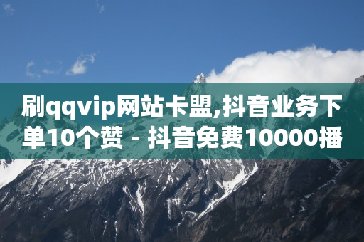 抖音黑云是什么,一个10w的抖音号值多少钱,B站更改名字 -拼多多砍一刀助力平台新用户 