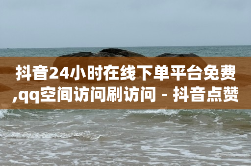 短视频怎么做才能上热门,抖音官方充值抖币入口在哪里,私域流量怎么推广 -商品浏览量怎么计算 