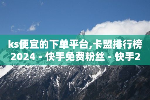 拼多多助力刷人软件新人50积分,抖音点赞功能已封禁是怎么回事啊,国家公务员局官网入口 -全自动浏览广告项目 