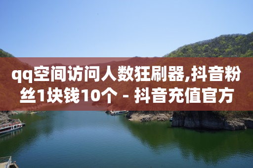 qq黄钻网页,抖音怎么清理点赞失效的视频,快手流量推广软件 -自助门户 