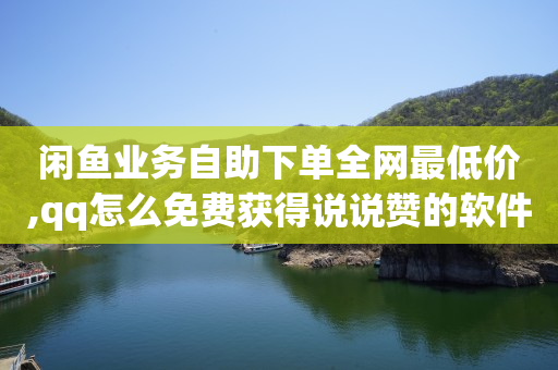 助力接单平台,连续互发消息7天 将获得友谊三,十几年前删除的qq好友怎么找回 -飞机号电话号码 