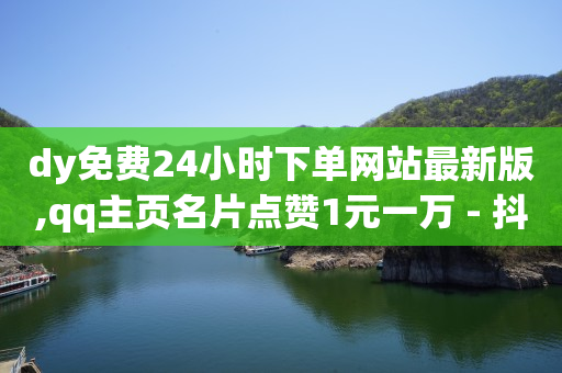 短视频怎么做才能赚钱,抖音点赞20万提现多少人民币,云手机免费体验30天 -多多怎么卖号 