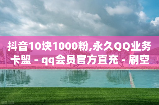 抖音快手刷视频软件,快手广告推广怎么开通,尉氏县抖泇网络科技纠纷化解 -全网自助下单软件哪个好 