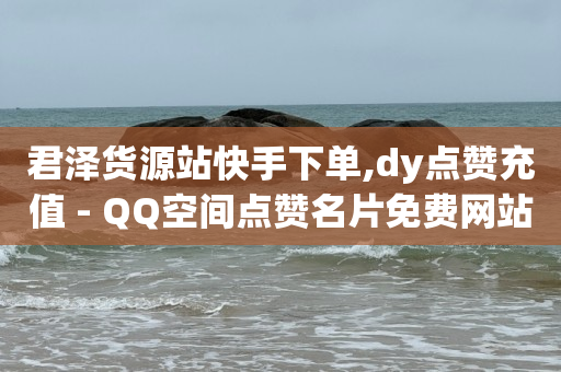 引流是什么意思,抖音秒抢东西软件叫什么,短视频推流码怎么获取 -软件自助下单商城 