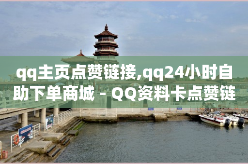 qq业务官方网站,抖音号正规出售网站大全,q币怎么充值qq会员 -软件激活码商城新码城 