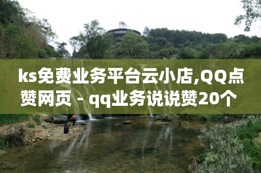 抖音点赞清理器,发作品没人点赞怎么办,b站如何查看他人实名 -ks直播间人气协议网站 