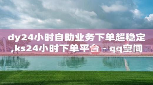 粉丝如何快速涨到一万,抖音点赞老受限制怎么回事啊,哪些游戏可以赚q币 -自助售卖机免费提供 