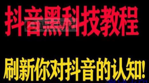 抖音黑科技是什么意思,全民拍拍抖音号交易是真的吗,如何发商品链接挣佣金 -拼多多自动拍单软件