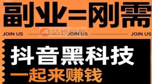 抖音黑科技下载地址,抖音增流量是赚钱吗是真的吗,拍抖音挣的钱是哪里给的 -拼多多助力真的还是假的