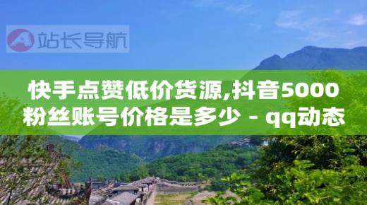 抖音直播时怎么挂机器人,哪可以买抖音号,q币开通会员 -自助下单网站怎么创建 