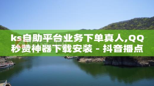 抖音充值,抖音发视频播放量多少才有收益,拉新项目官方一手平台 -影视会员代理怎么赚钱 